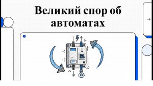 Правильное подключение автомата сверху или снизу в чем разница