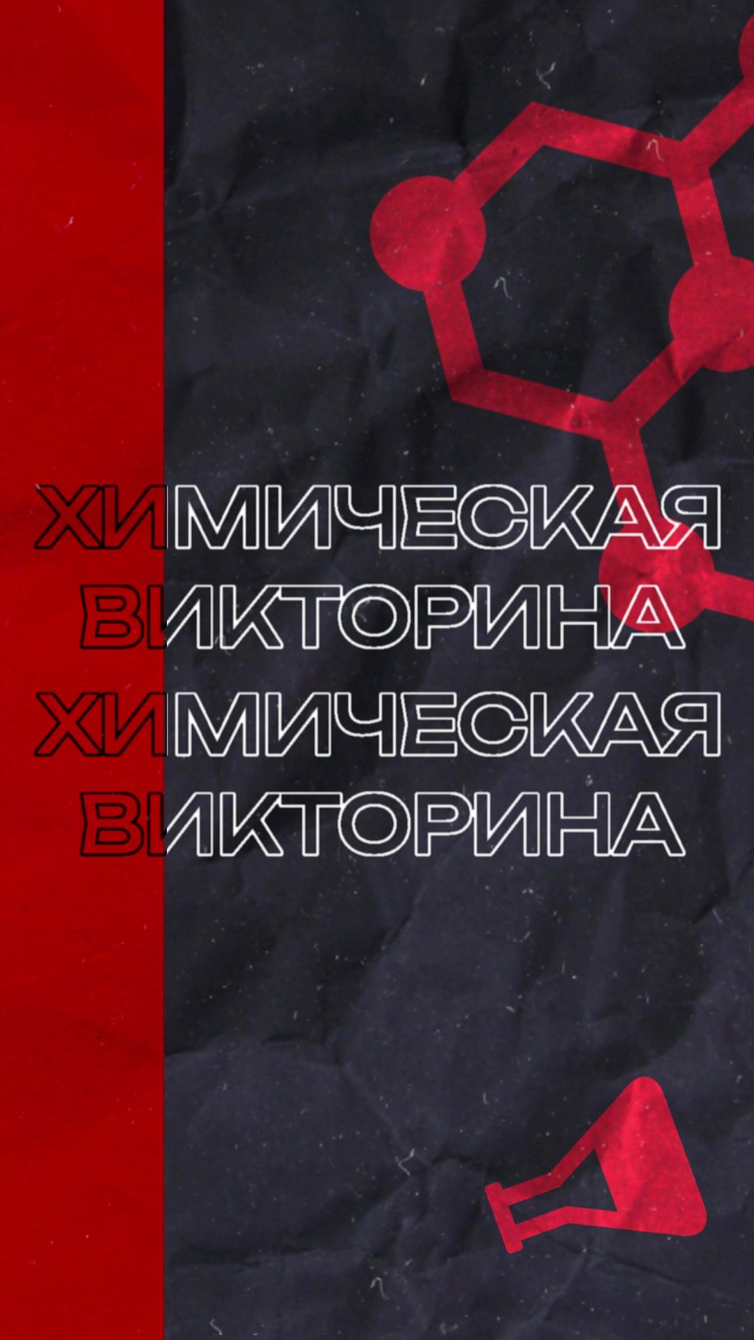 Химическая викторина КНИТУ - часть 2