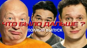 ЧБД - Новый выпуск от 04.12.2025 | Илья Сатир х Юрий Гальцев