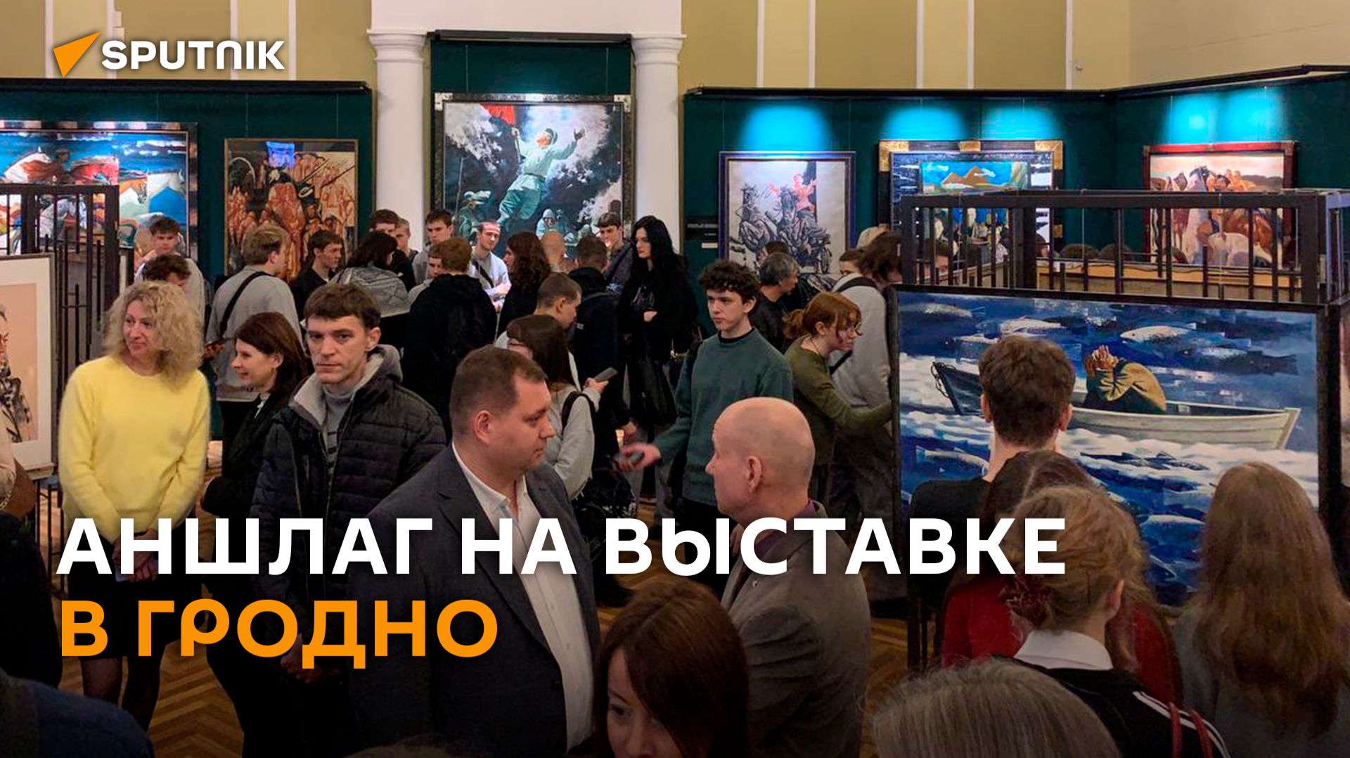 От альфы до омеги: выставка питерского художника собрала аншлаг в Гродно