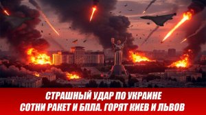 Сводка СВО на 6 декабря. Страшный удар по Украине. Сотни ракет и БПЛА. Новости сегодня 06.12.20