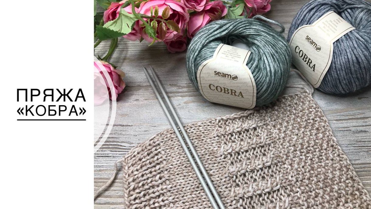 Обзор пряжи "Кобра", из которой я вяжу шапки. смотреть онлайн