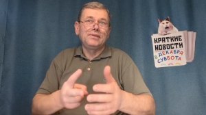 КРАТКИЕ НОВОСТИ 📰 6 ДЕКАБРЯ