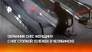 Свехразум протаранил "паровозиком" из тележек женщину в супермаркете Челябинска