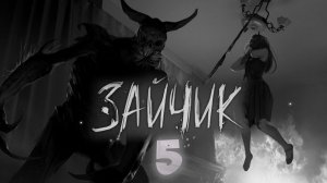 ЗАЙЧИК ФИНАЛ ВСЕ КОНЦОВКИ!? ПОЛНОЕ ПРОХОЖДЕНИЕ