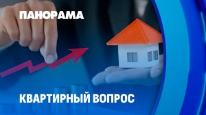 Цены на квартиры в Минске взлетели: что происходит с рынком? Панорама