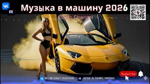 Лучшая музыка в машину 2026 Cyberpunk Techno и Neon Drive Motion для незабываемых поездок