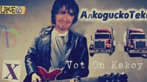 Алкодискотека ,,похмелье".