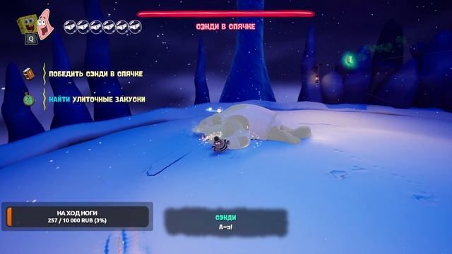 Побеждаем Сенди в спячке смотреть онлайн