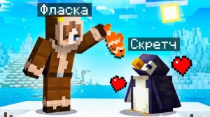 😨 Майнкрафт но Я Стал ПОМОЩНИКОМ ПИНГВИНОМ!