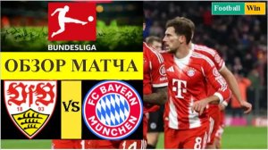 Штутгарт - Бавария обзор матча