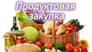 С такими ценами уже не поэкономишь Сколько мы тратим на продукты