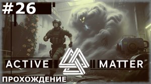ИГРАЕМ В ACTIVE MATTER | #26 ДОПЗАДАНИЯ + ДОКУМЕНТЫ