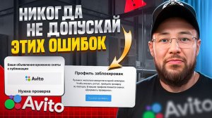 Как обойти блокировки Авито | НОВЫЕ ПРАВИЛА 2025