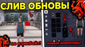 🔥СРОЧНО! СЛИВ ОБНОВЫ НА БЛЕК РАША! НОВОЕ ОРУЖИЕ, НОВЫЕ ИНТЕРФЕЙСЫ НА БЛЕК РАША! BLACK RUSSIA ОБНОВА