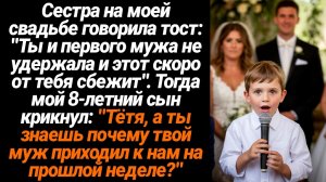 Жизненные Истории/Говоря тост на моей свадьбе, сестра унижала: “ Ты и первого мужа не удержала и это
