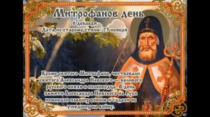 6 декабря Народные приметы и поверья Что можно делать, а чего нельзя