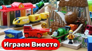 МУЛЬТИКИ ПРО ПОЕЗДА ДЛЯ ДЕТЕЙ 🚂 ИГРАЕМ ВМЕСТЕ В ЖЕЛЕЗНУЮ ДОРОГУ ИЗ МУЛЬТИКА ПАРОВОЗИК ТОМАС