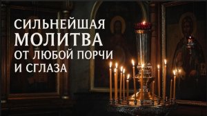 Неугасимая свеча сильнейшая молитва от колдовства, порчи и сглаза