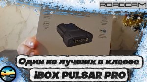 ОДИН ИЗ ЛУЧШИХ в своём классе: iBOX PULSAR PRO