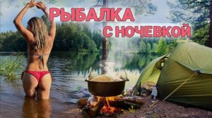 Поехали на РЫБАЛКУ С НОЧЕВКОЙ, ПЛОВ НА КОСТРЕ приготовили! Вот что случилось