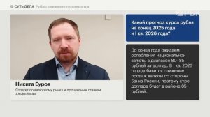Прогнозы по курсу рубля, причины укрепления, что влияет на курс, ОФЗ в юанях, инвестидеи