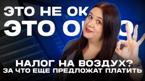 УДАР ПО РОССИЯНАМ! 4 новых налога, которые введут в 2026 году. Год, когда всё станет ЕЩЁ ДОРОЖЕ!