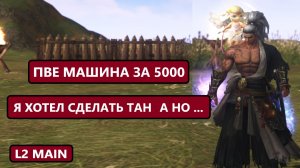 Самурай за 5000 / Реально комфортный класс для новичков в Lineage 2