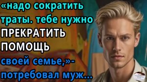 Истории из жизни|Надо сократить траты |Аудио рассказы|Аудиокниги слушать онлайн|Жизненные истории
