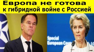 Страх и реакция: Как гибридные угрозы России обнажают беспомощность НАТО