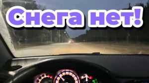 Декабрьский осенник!