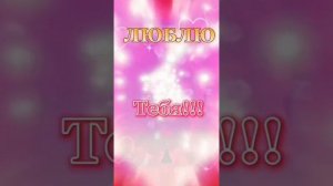 ОЧЕНЬ 💖КРАСИВОЕ ПРИЗНАНИЕ В ЛЮБВИ💖💖💖