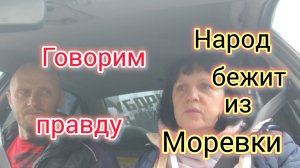 Говорим ПРАВДУ про ЕЙСК/В Моревке распродают КВАРТИРЫ/Что придумали СОСЕДИ/ДЕВИЧНИК❤️