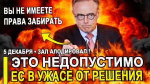 Это случилось... Аплодировали стоя.. В ЕС паника от такого решения