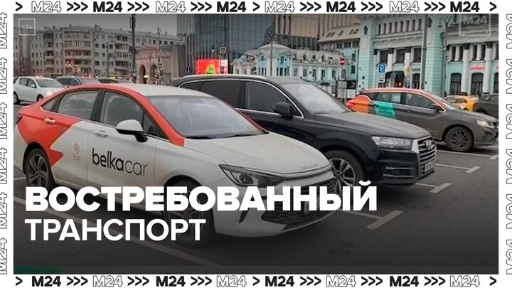 Ежедневно сервисом аренды автомобилей в Москве пользуются сотни тысяч человек - Москва 24