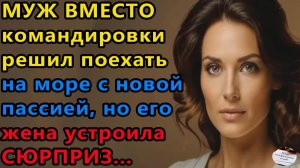 Истории из жизни|Командировка на море |Аудио рассказы|Аудиокниги слушать онлайн|Жизненные истории