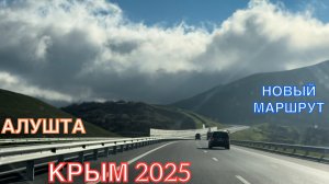 КРЫМ 2025 | КТО КУДА, А МЫ В АЛУШТУ ❤️🌊⛰️🏄♂️☀️🏖️🐬