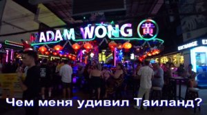Патонг Бич на Пхукете. Самая развратная улица Таиланда.