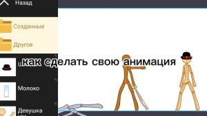 как сделать свою анимацию??