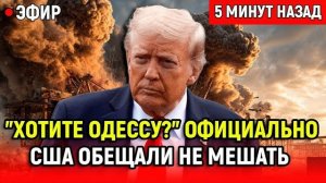 Хотите Одессу напряжённая геополитическая игра и заявления США что стоит за началом новой фазы