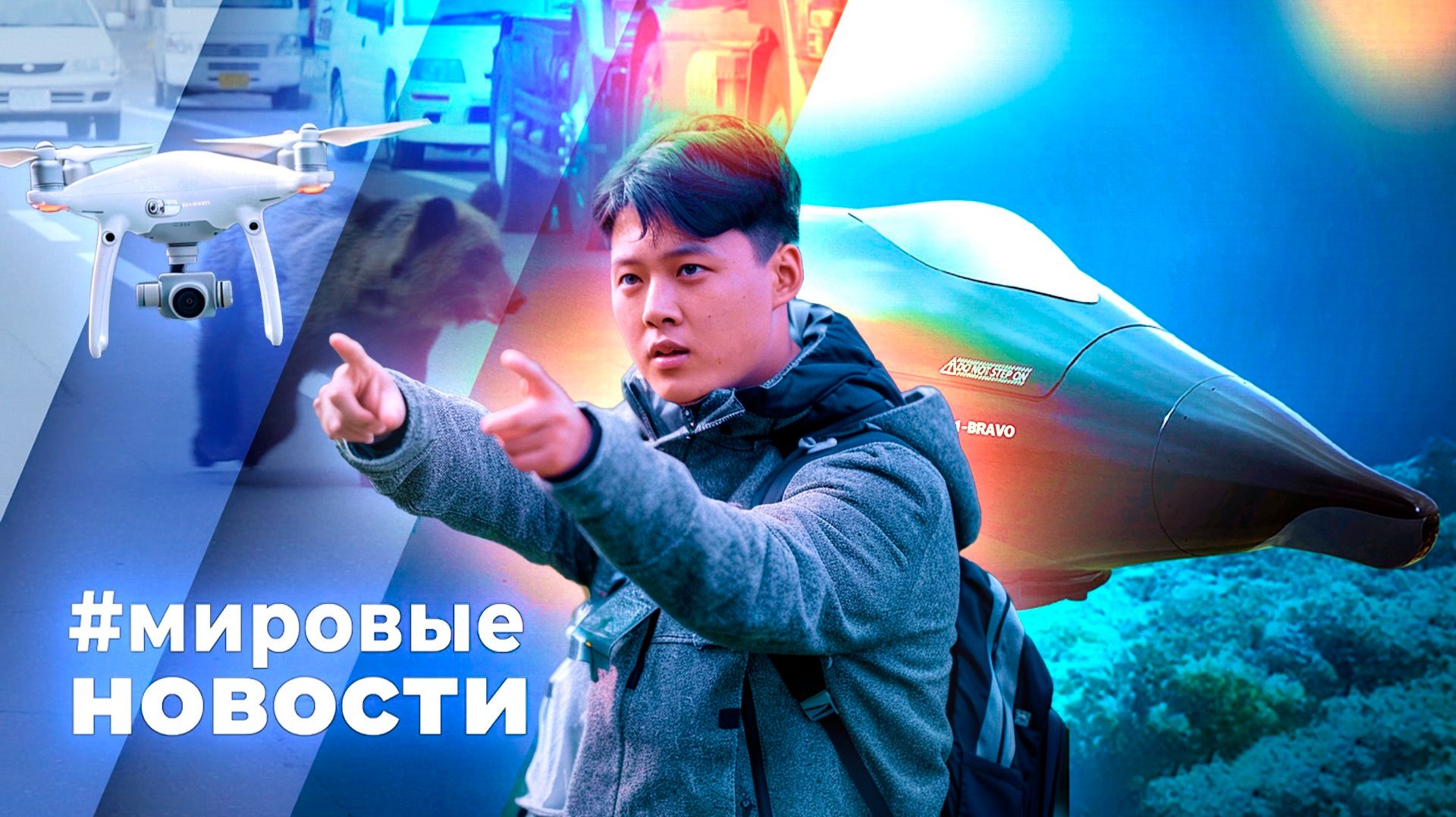 МИРОВЫЕ НОВОСТИ – 05 декабря 2025