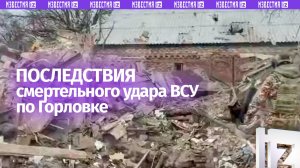 "Дома нету, все в руинах" — мать погибшей в результате обстрела Горловки