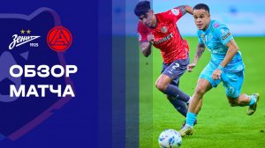 Зенит - Акрон. Обзор матча Мир РПЛ 06.12.2025
