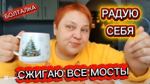 СУББОТНИЙ ЗАВТРАК ☕ ГОРОСКОП на 2026 год! Это моя жизнь и мои радости!