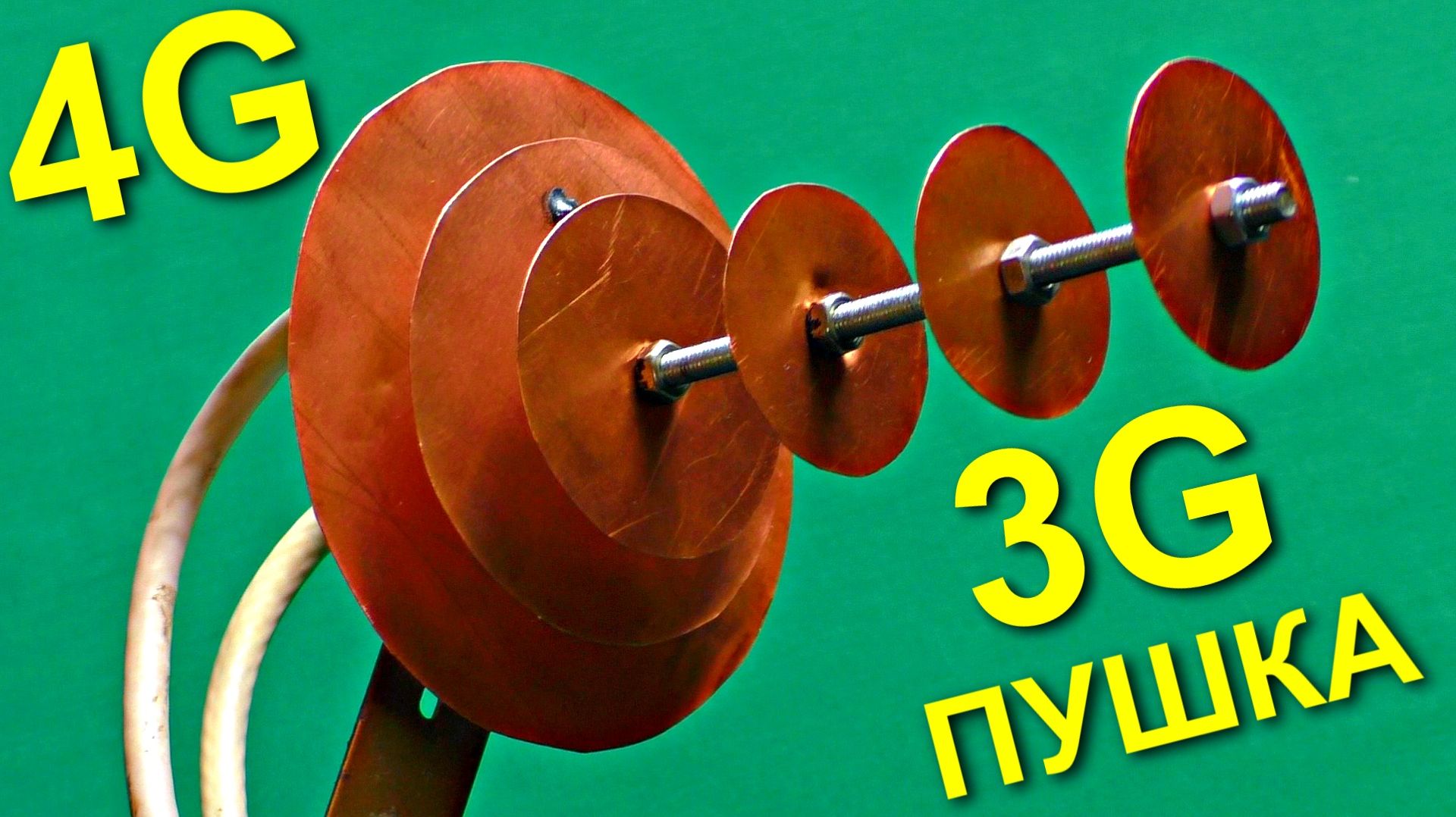 ✅3G ПУШКА 🚀 Лучшая самодельная антенна для приёма слабого интернета 3g, 4g, Wi-Fi