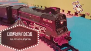 КЛАССНЫЙ СКОРОСТНОЙ ПОЕЗД ГОНЯЕТ ПО ДЕТСКОЙ ЖЕЛЕЗНОЙ ДОРОГЕ ANDY S HOME RW30