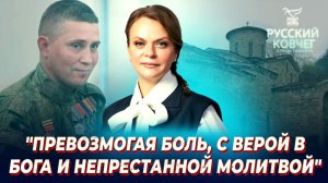 Анна Цивилева о подвиге героя с позывным "Монах". Русский ковчег