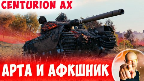 Вернулся Дэфить базу, а там Арта и АФКшник!