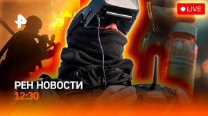 Провал переговоров? / Долина: “Человек-паук” в доле / Отказ от врачей / РЕН Новости 12:30, 06.12.25