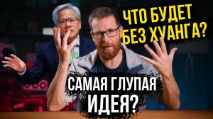 Nvidia в космосе! Будет ли работать? Nvidia без Хуанга.